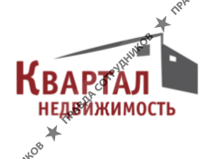 КВАРТАЛ