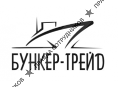 Бункер-Трейд