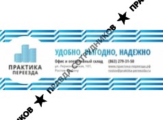 Практика