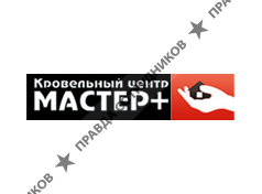 Мастер+