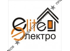 ЭлитЭлектро