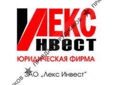 Лекс Инвест