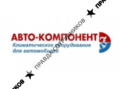 Авто-Компонент