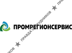 ПромРегионСервис