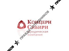 Концерн Сибири, ООО ЮК