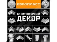 Европласт Казань