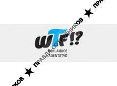 WTF!? Reklamnoe agentstvo