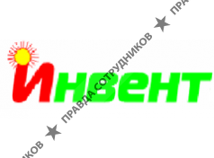 ИНВЕНТ