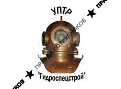 Гидроспецстрой, Управление Подводно-технических работ