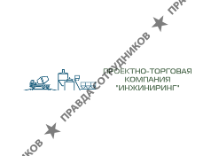 ПТК-Инжиниринг