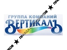 ГК Вертикаль