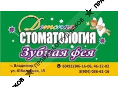 Детская стоматология Зубная фея
