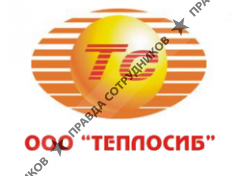 Теплосиб