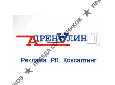 АДРЕНАЛИН Ц