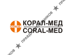 Корал-Мед