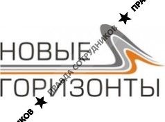 Новые Горизонты