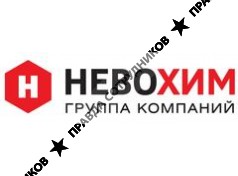 НевоХим