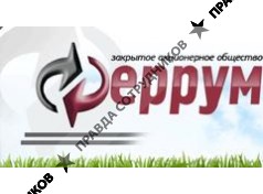 Феррум