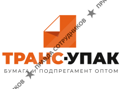 Транс-упак