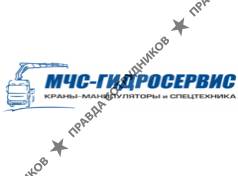 «МЧС – Гидросервис»