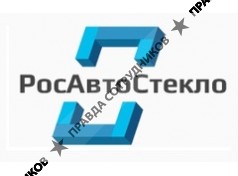 РосАвтоСтекло