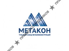 МЕТАКОН