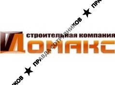 Домакс
