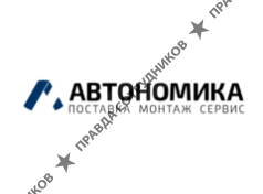 Автономика