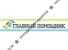 Главный Помощник