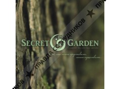 Сикрет Гарден