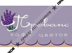Кафе цветов Прованс