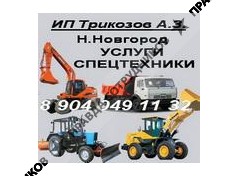 Трикозов А.З.