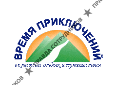 Время приключений