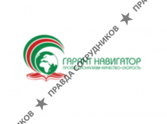 Гарант Навигатор
