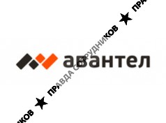 Авантел