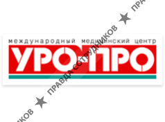 Международный Медицинский Центр УРО-ПРО