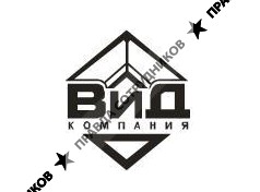 Компания ВиД
