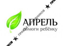 Апрель, Благотворительный