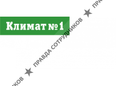 Климат №1
