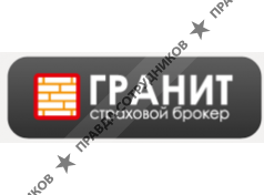 Гранит, Страховой брокер