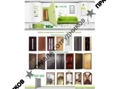 Дружинина М.А. Ульяновские двери Mix