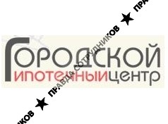 Городской ипотечный центр