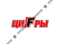 ЦиFры