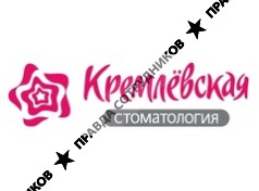 Кремлёвская стоматология