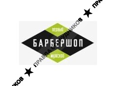 Барбершоп