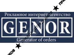 Генор