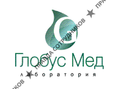ГЛОБУС МЕД