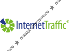 ИнтернетТрафик