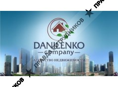 АН Danilenko-company