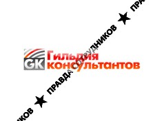 Гильдия консультантов